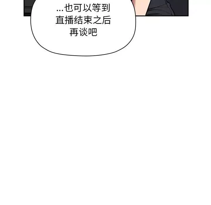 歡迎進入夢幻直播間第20话