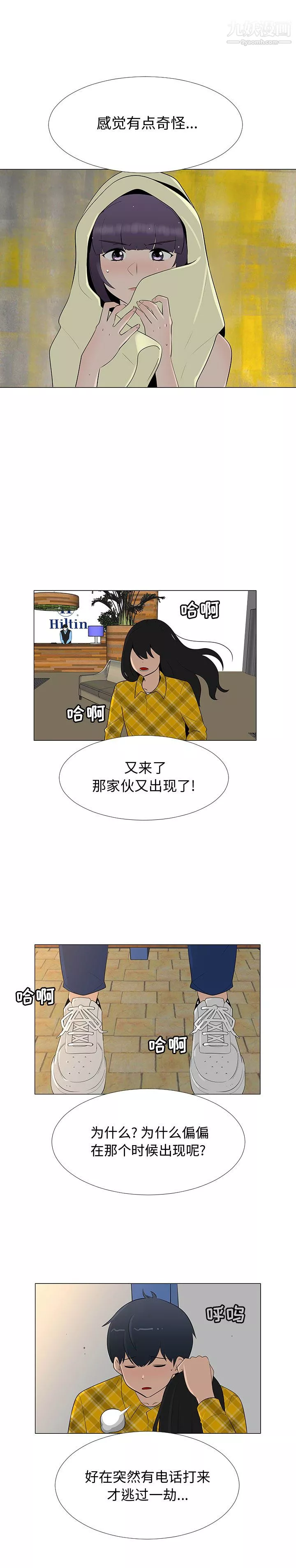 每天忍耐的男人-第65话 - 图片 7