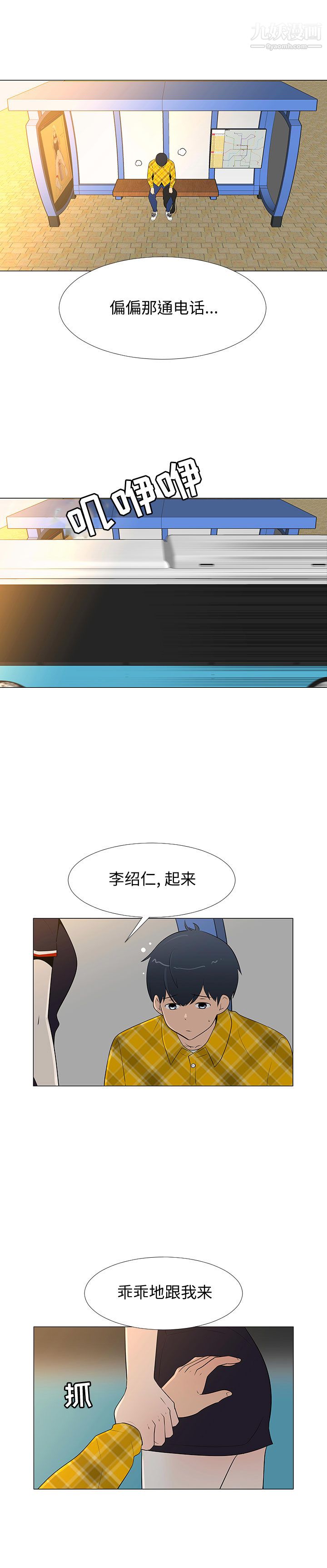 每天忍耐的男人第65話