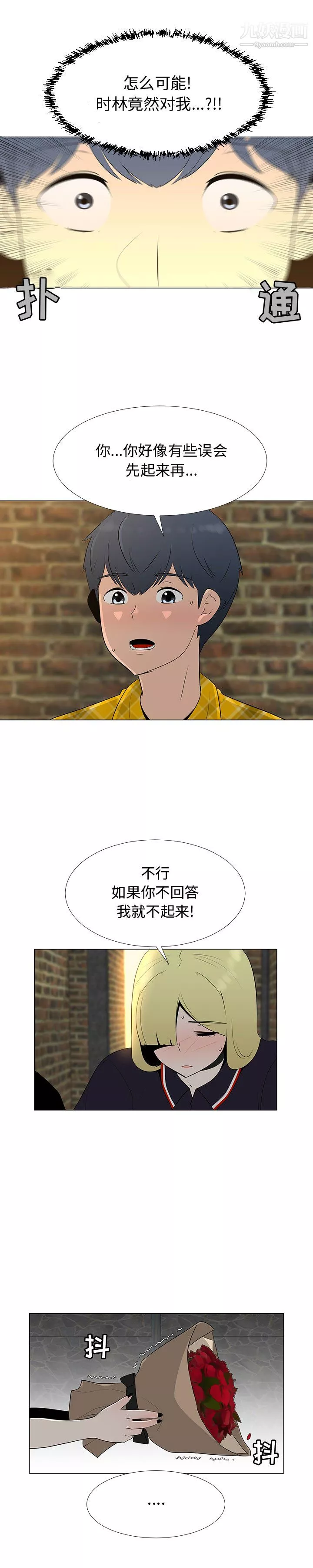 每天忍耐的男人-第65话 - 图片 13