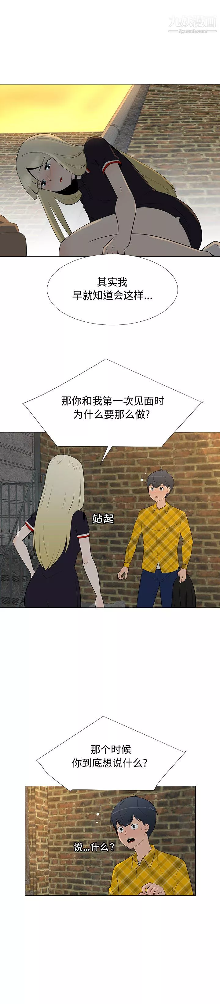 每天忍耐的男人-第65话 - 图片 15