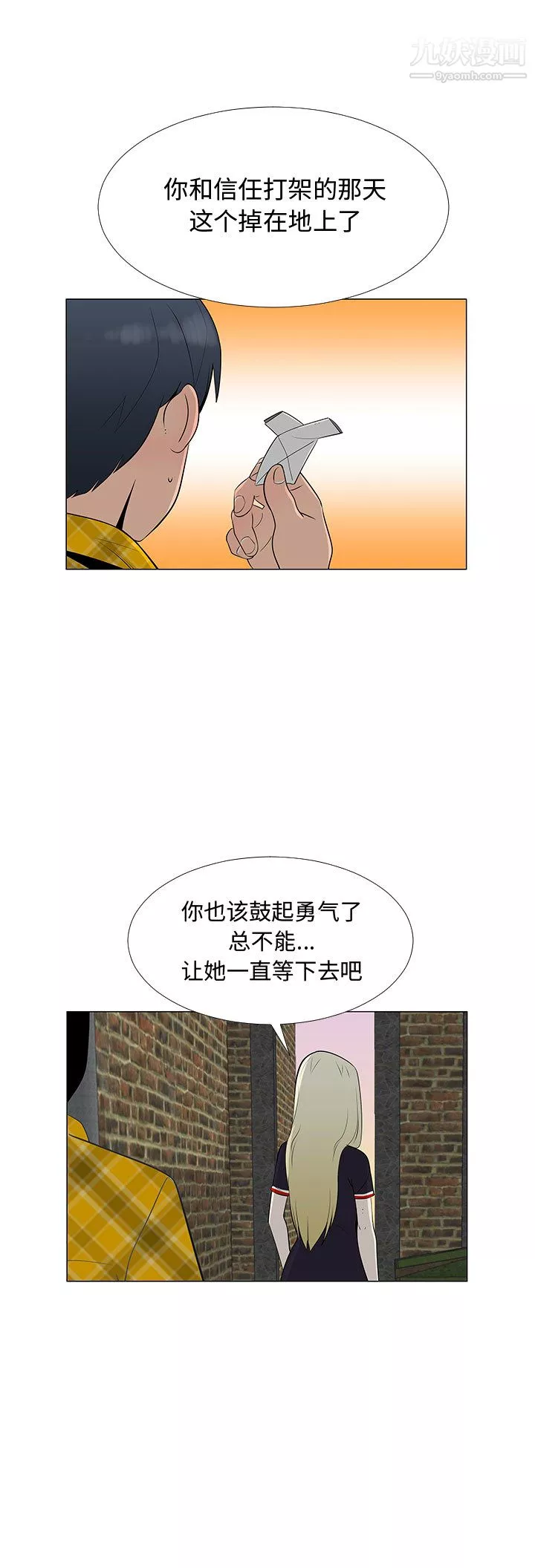 每天忍耐的男人-第65话 - 图片 18