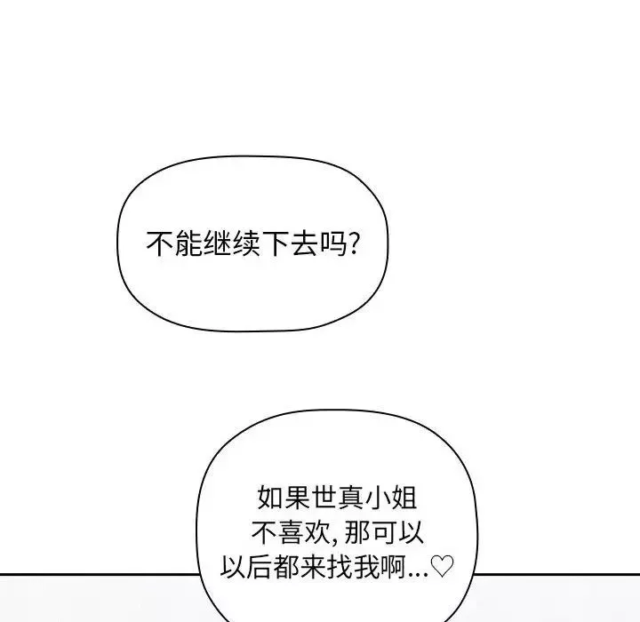欢迎进入梦幻直播间-第20话 - 图片 104