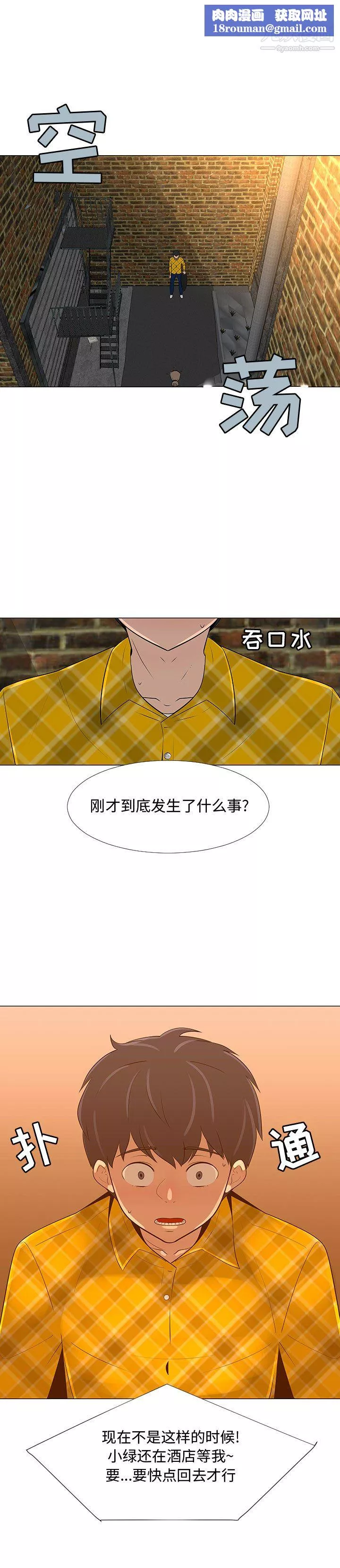 每天忍耐的男人-第66话 - 图片 1