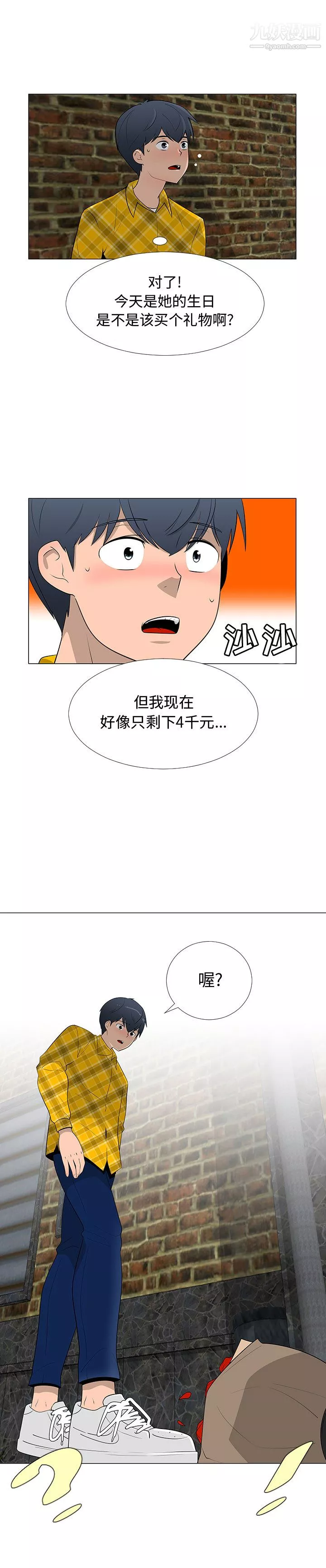 每天忍耐的男人第66話