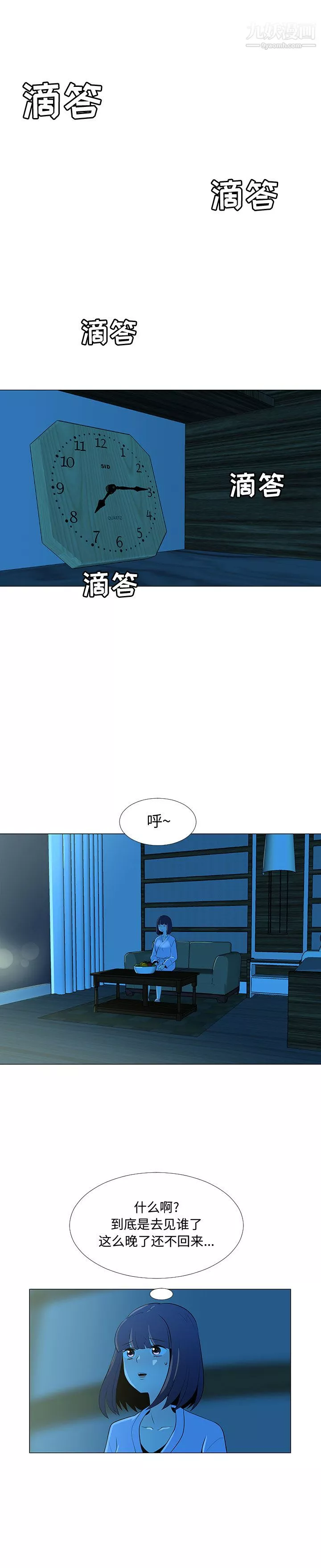 每天忍耐的男人第66話
