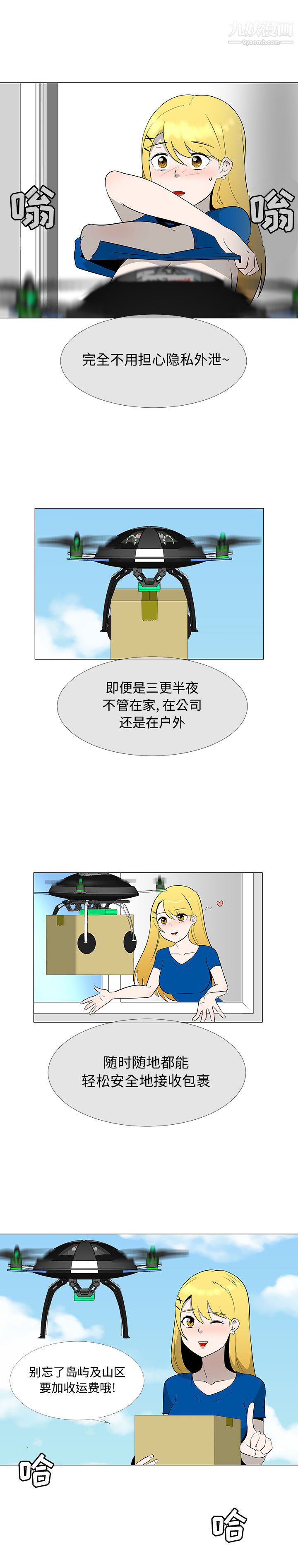 每天忍耐的男人第66话