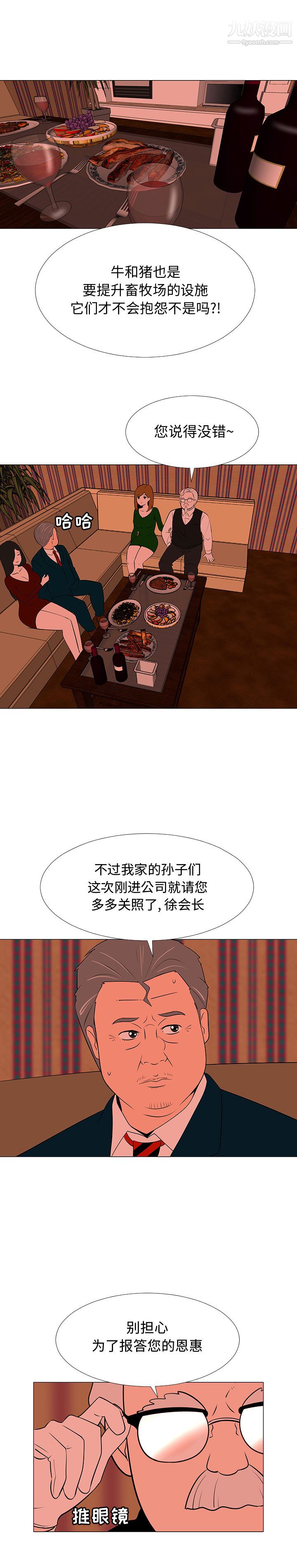 每天忍耐的男人第66話