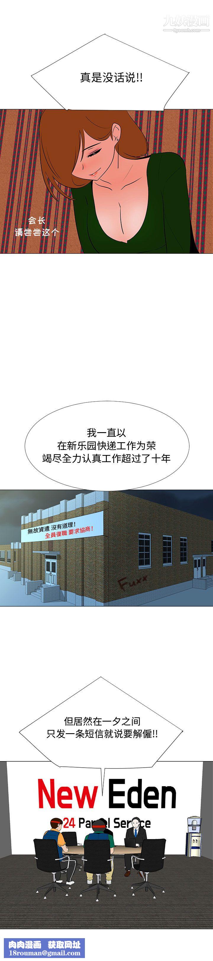 每天忍耐的男人第66话