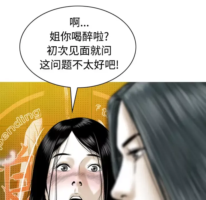 美人为馅-第37话 - 图片 8