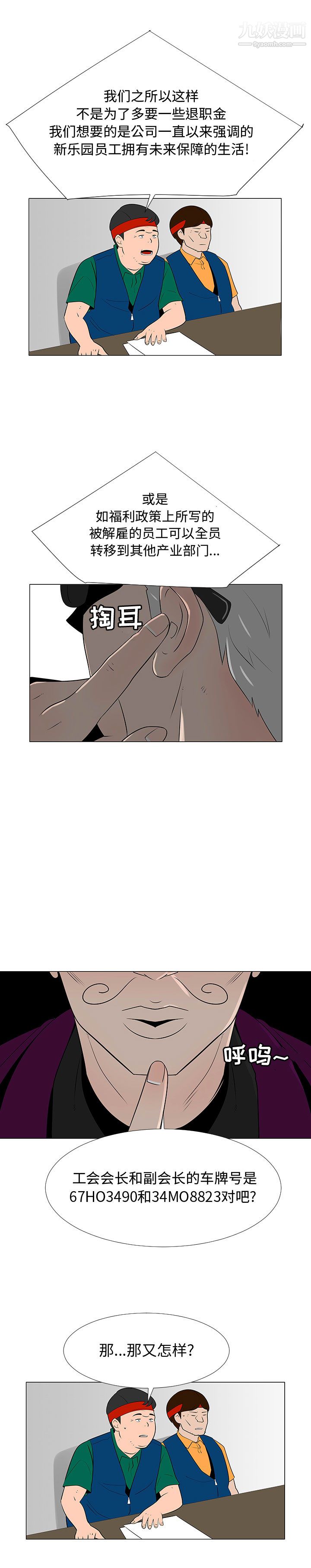 每天忍耐的男人第66话