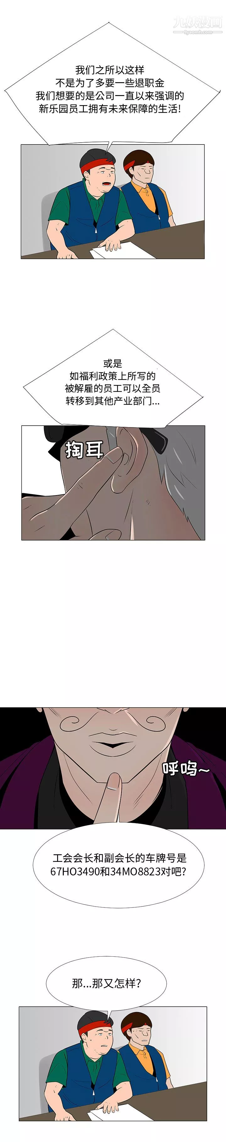 每天忍耐的男人-第66话 - 图片 14