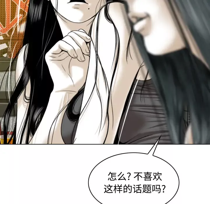美人为馅-第37话 - 图片 9