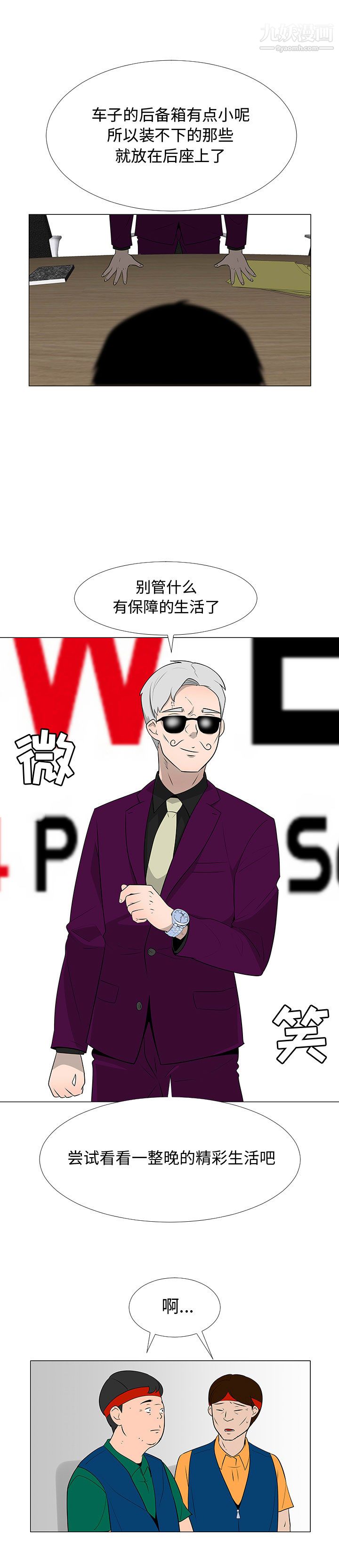 每天忍耐的男人第66话