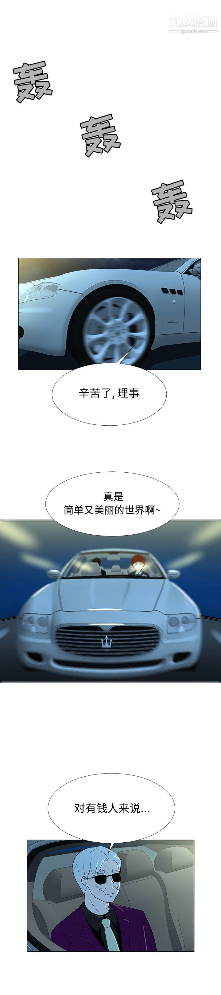 每天忍耐的男人第66話