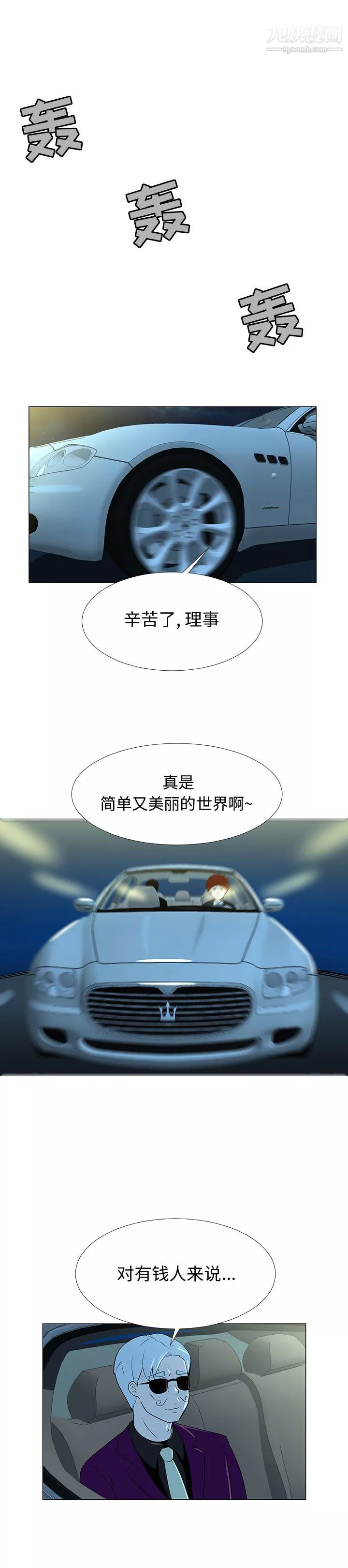 每天忍耐的男人第66話