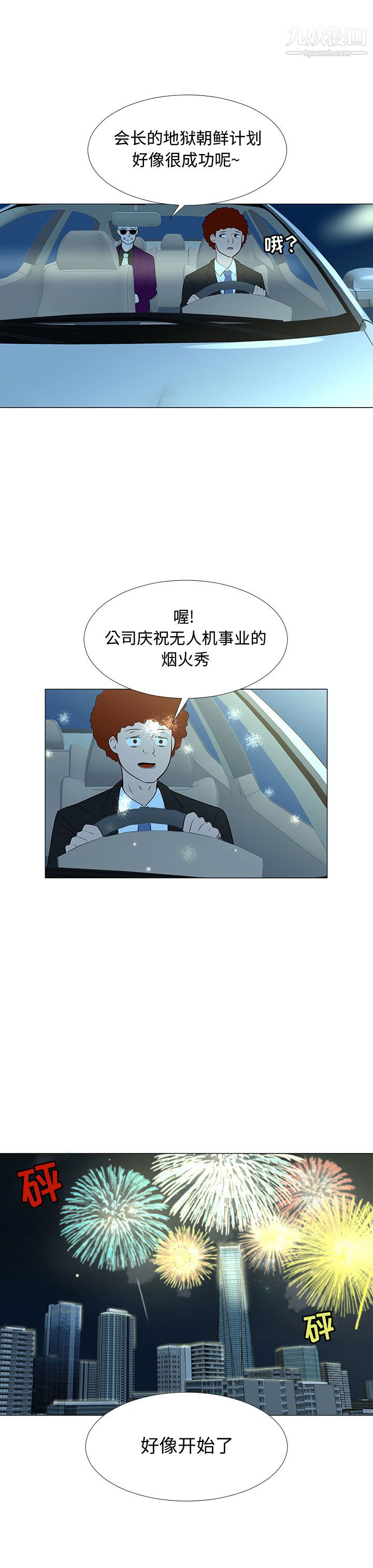 每天忍耐的男人第66话