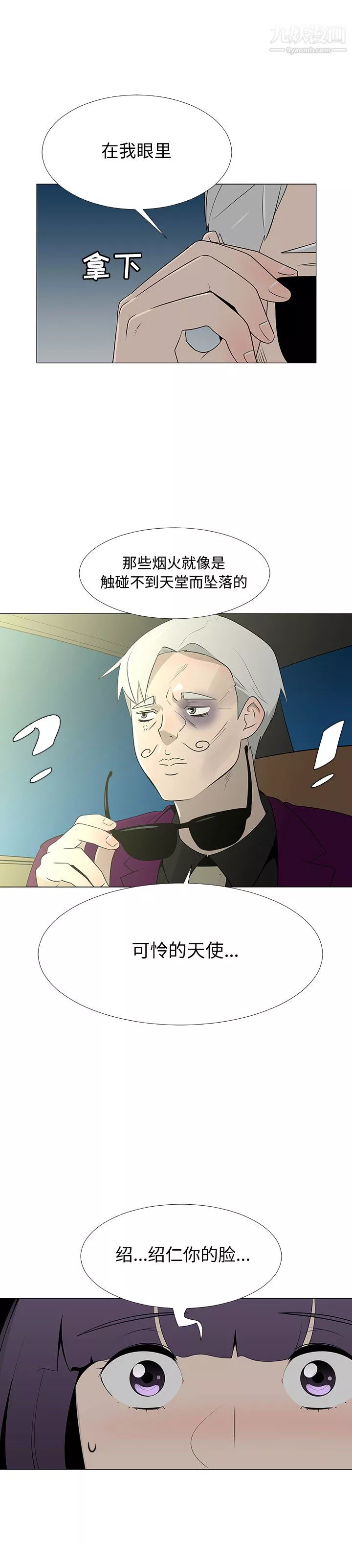 每天忍耐的男人第66話