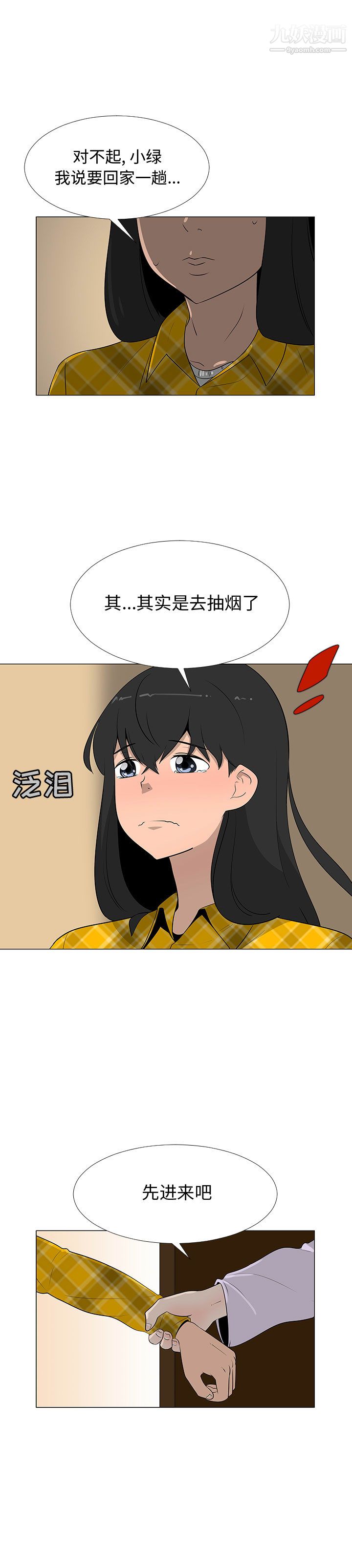 每天忍耐的男人第66话