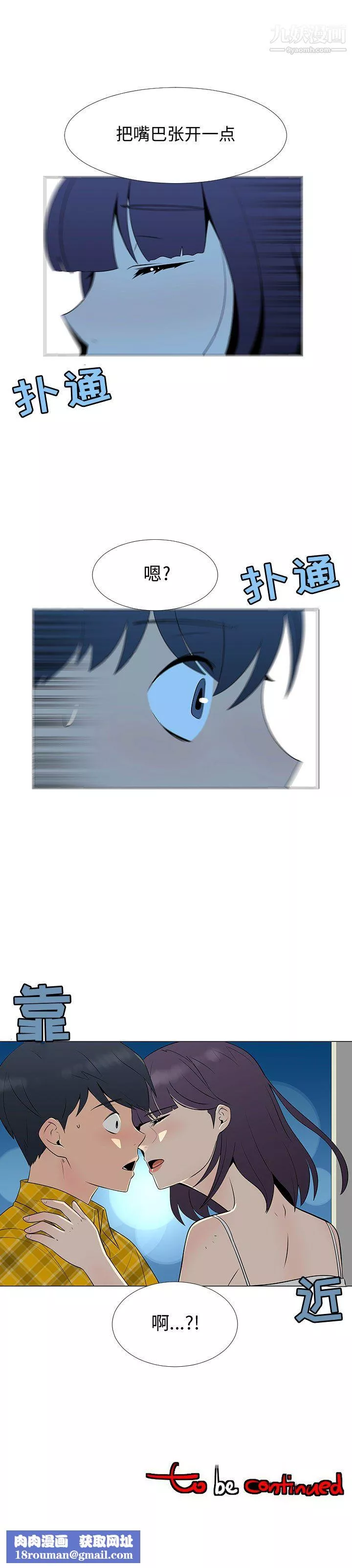 每天忍耐的男人第66話