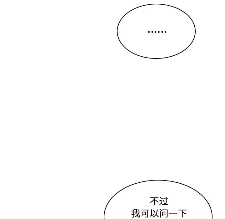 美人为馅-第37话 - 图片 17
