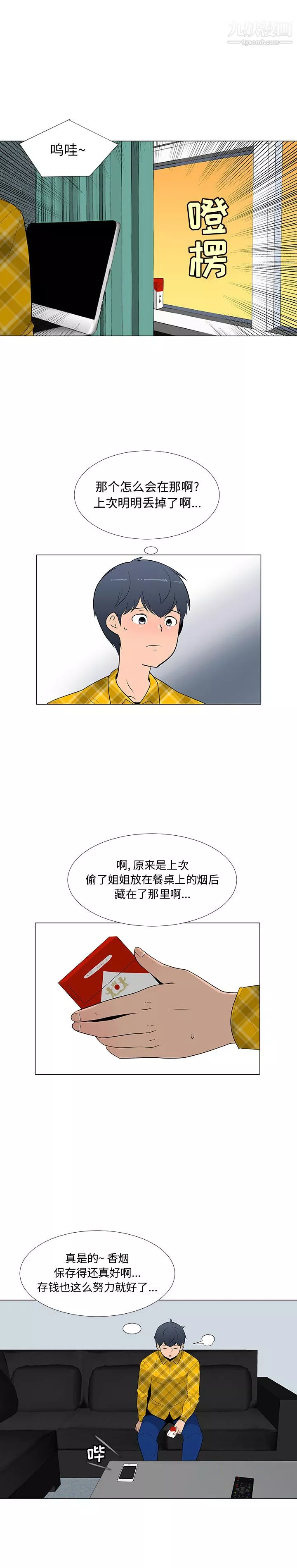 每天忍耐的男人第67話