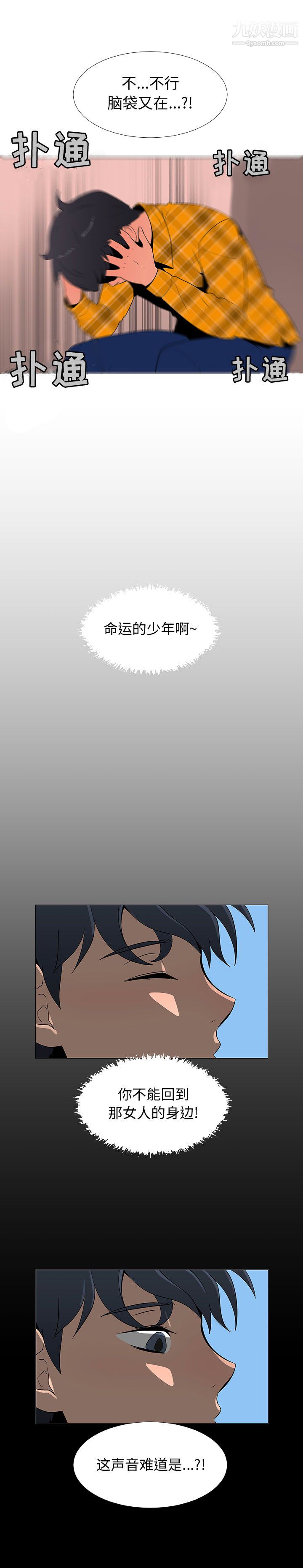 每天忍耐的男人第67話