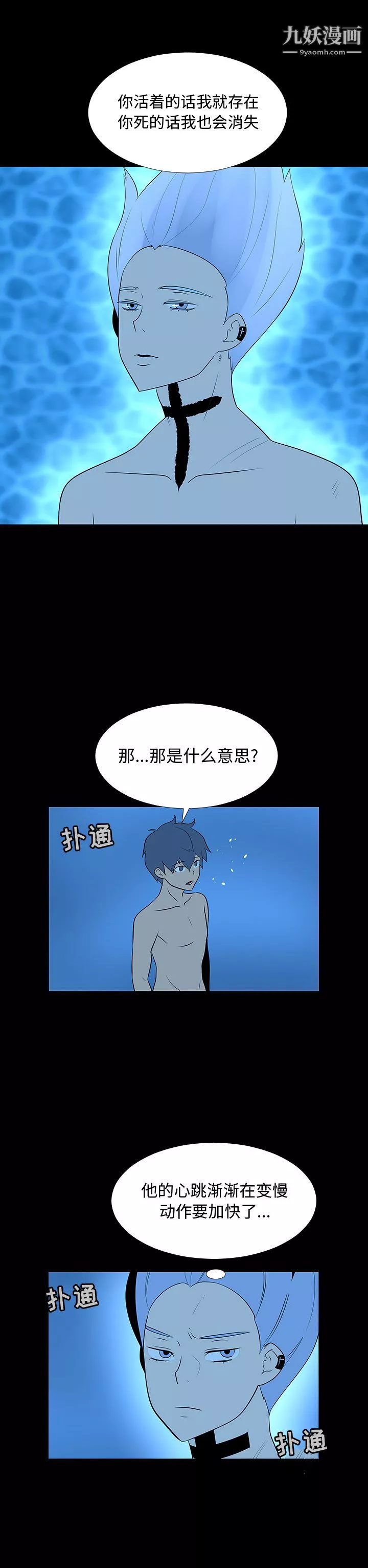 每天忍耐的男人第67話