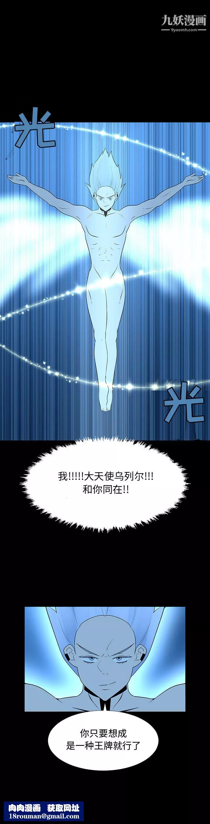 每天忍耐的男人-第67话 - 图片 13