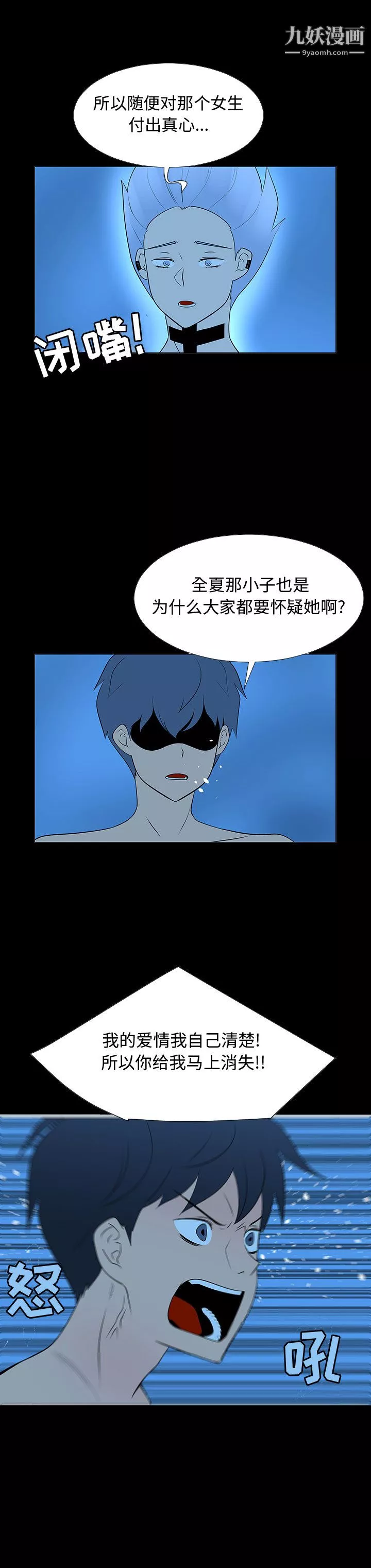 每天忍耐的男人-第67话 - 图片 15