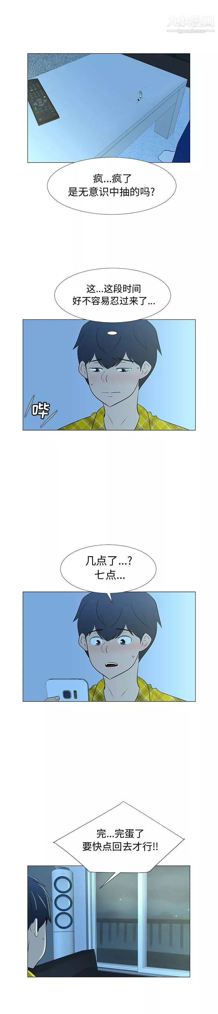 每天忍耐的男人-第67话 - 图片 18