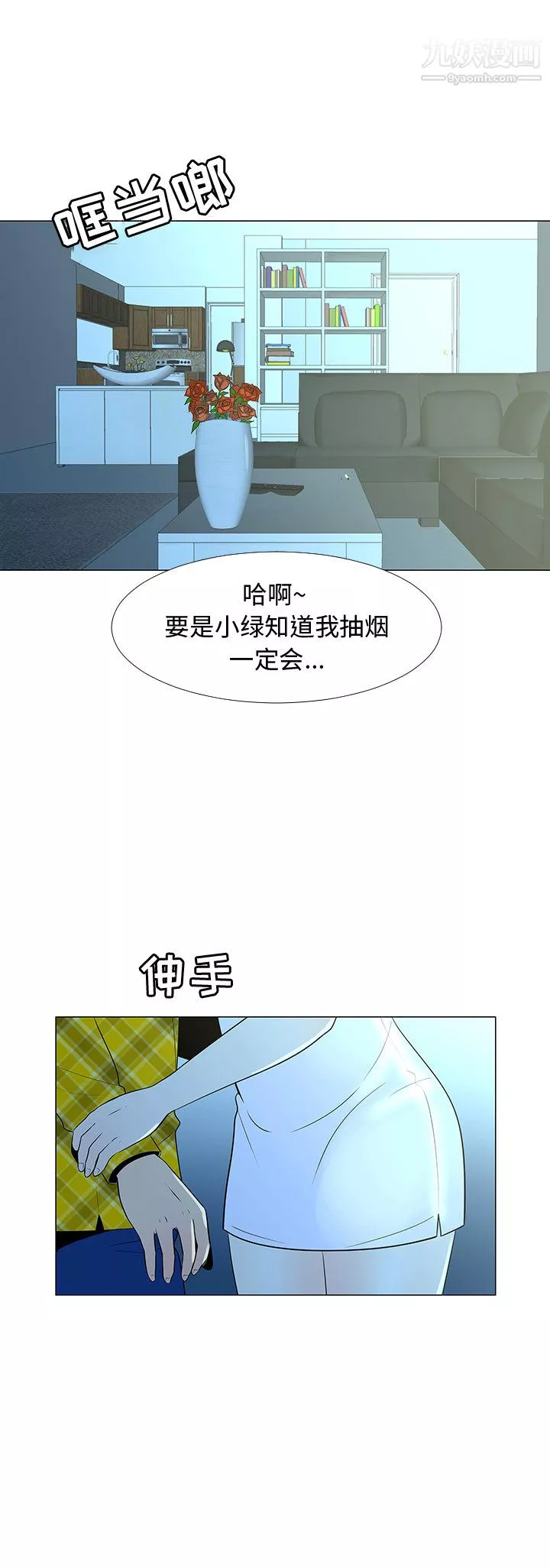 每天忍耐的男人-第67话 - 图片 19