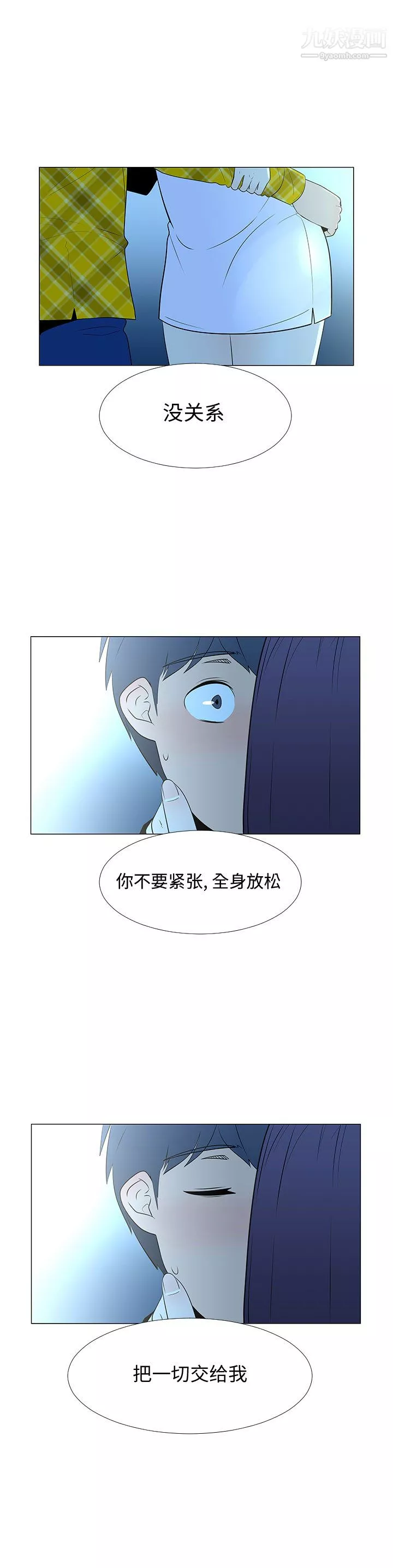 每天忍耐的男人第67話