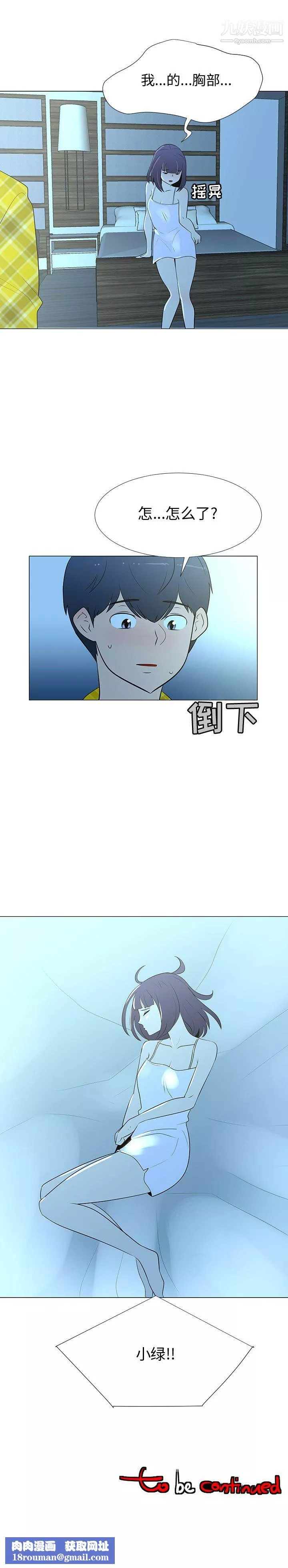 每天忍耐的男人-第67话 - 图片 23