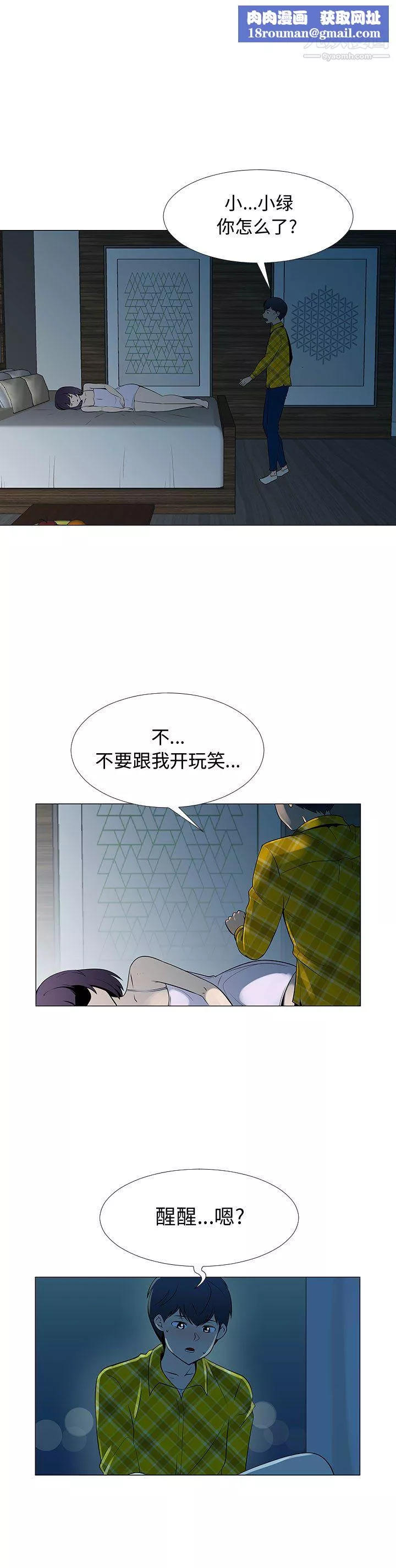 每天忍耐的男人-第68话 - 图片 1