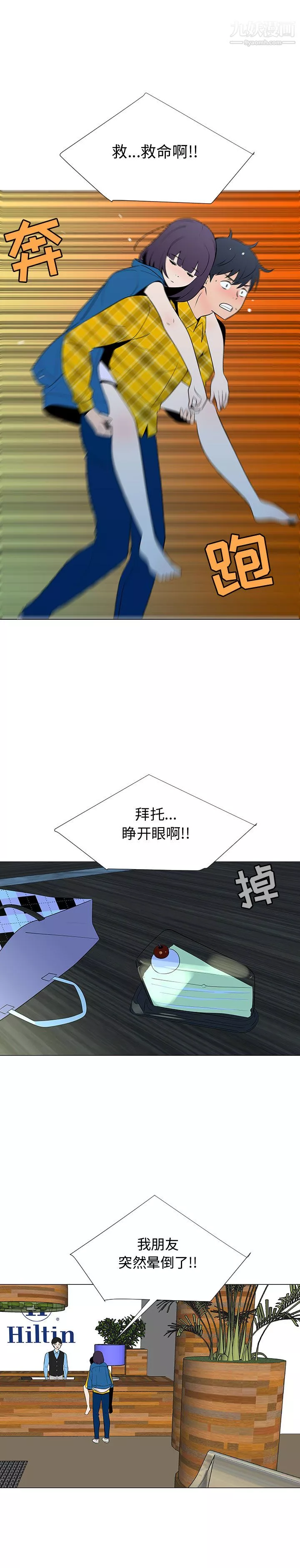 每天忍耐的男人-第68话 - 图片 3