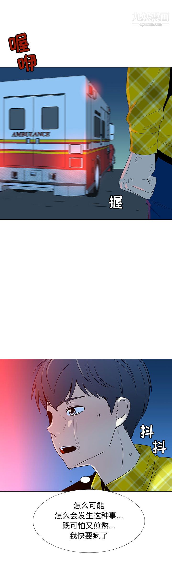 每天忍耐的男人第68话