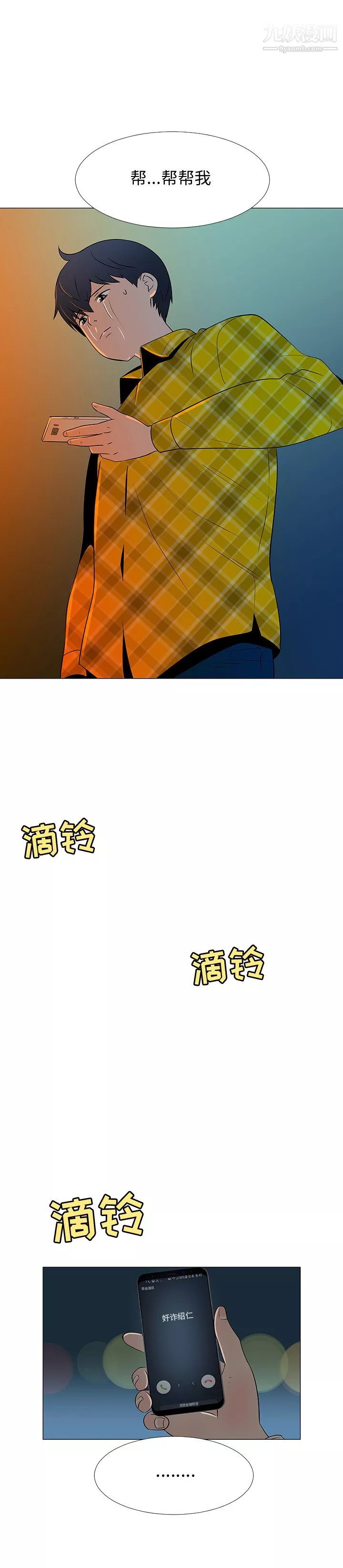 每天忍耐的男人-第68话 - 图片 7