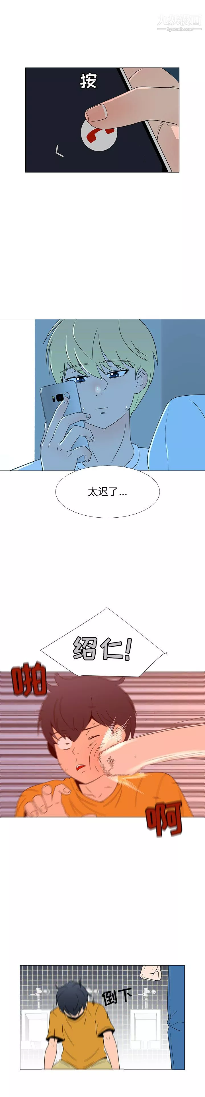 每天忍耐的男人-第68话 - 图片 8