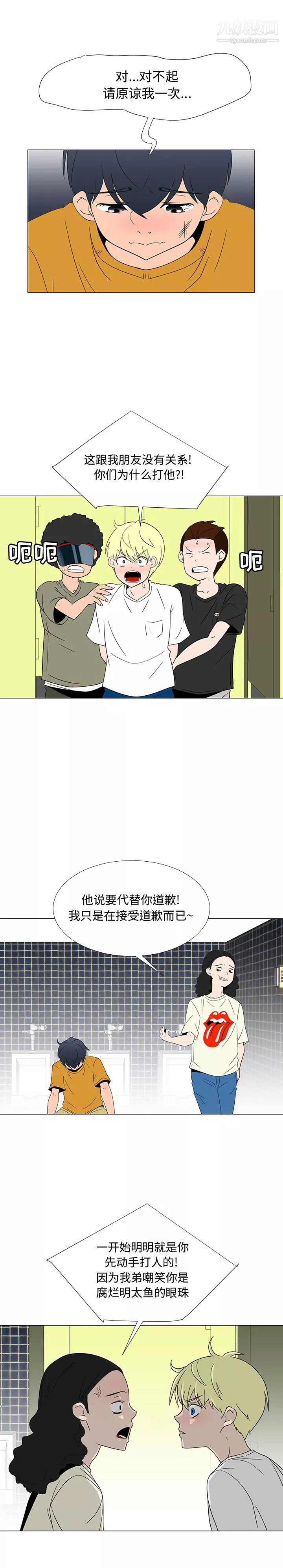 每天忍耐的男人-第68话 - 图片 9