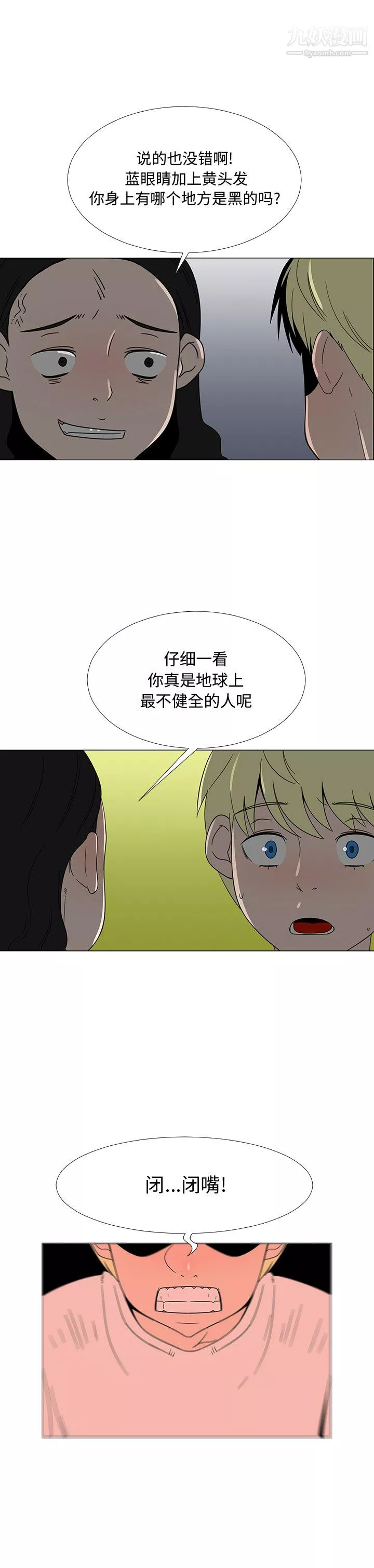 每天忍耐的男人-第68话 - 图片 10