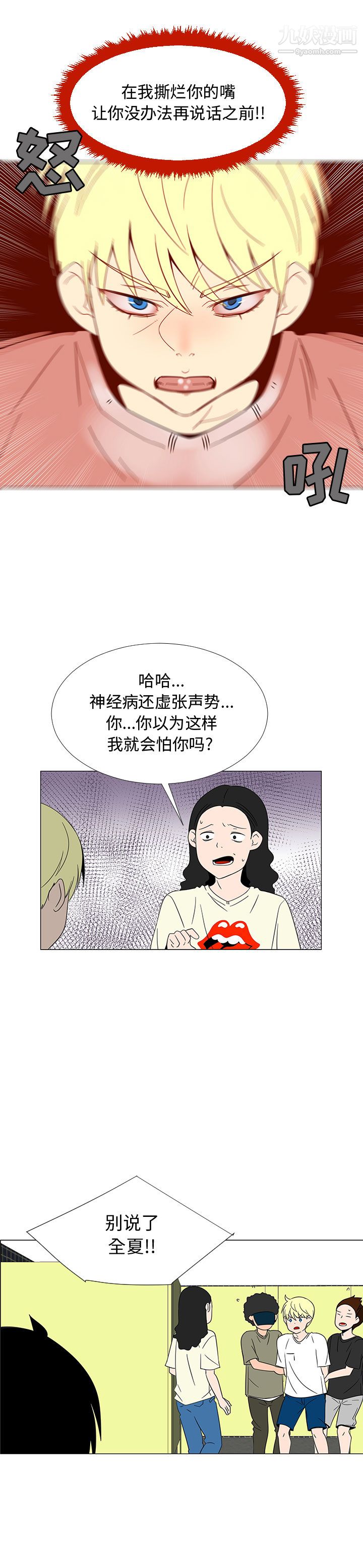 每天忍耐的男人第68话