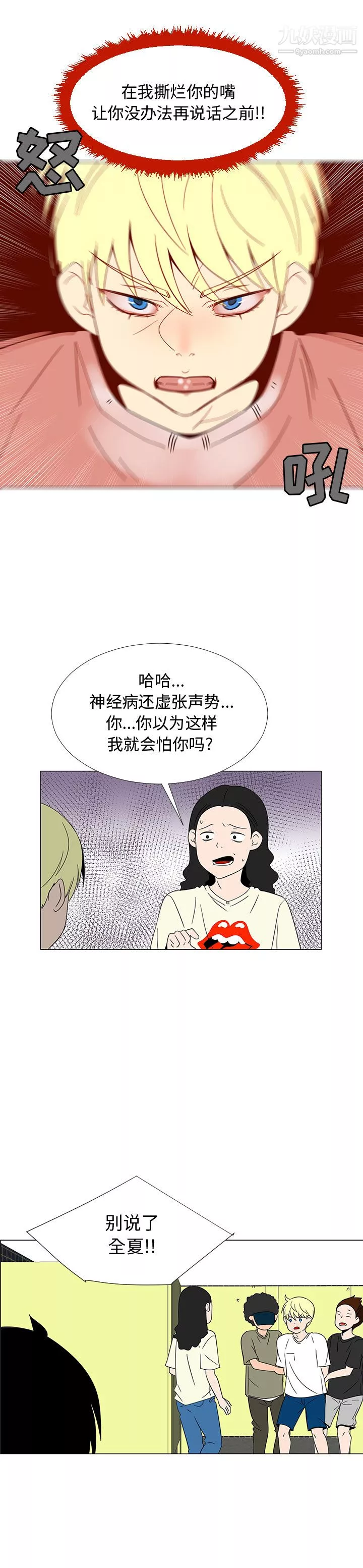 每天忍耐的男人-第68话 - 图片 11