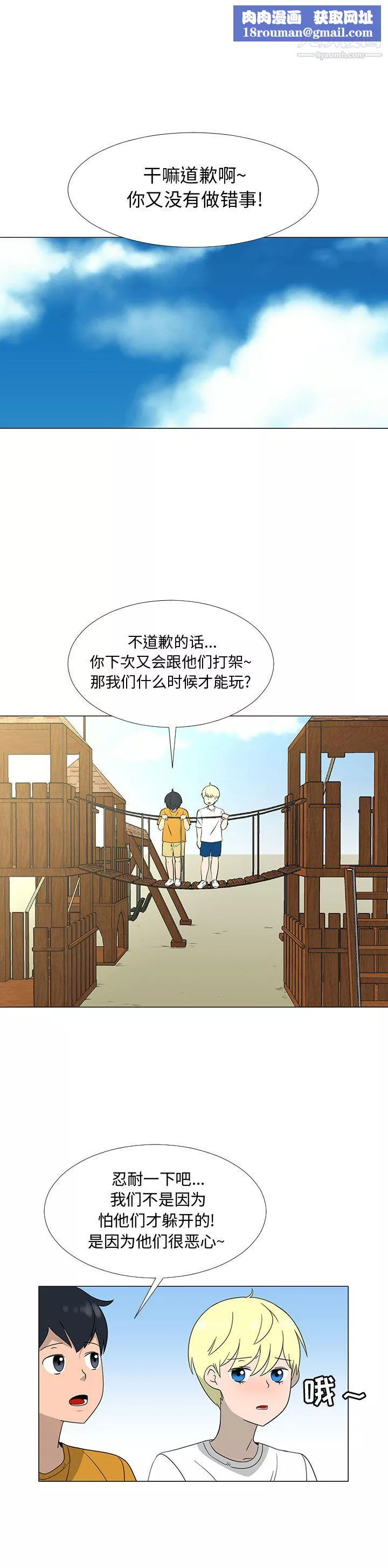 每天忍耐的男人第68話