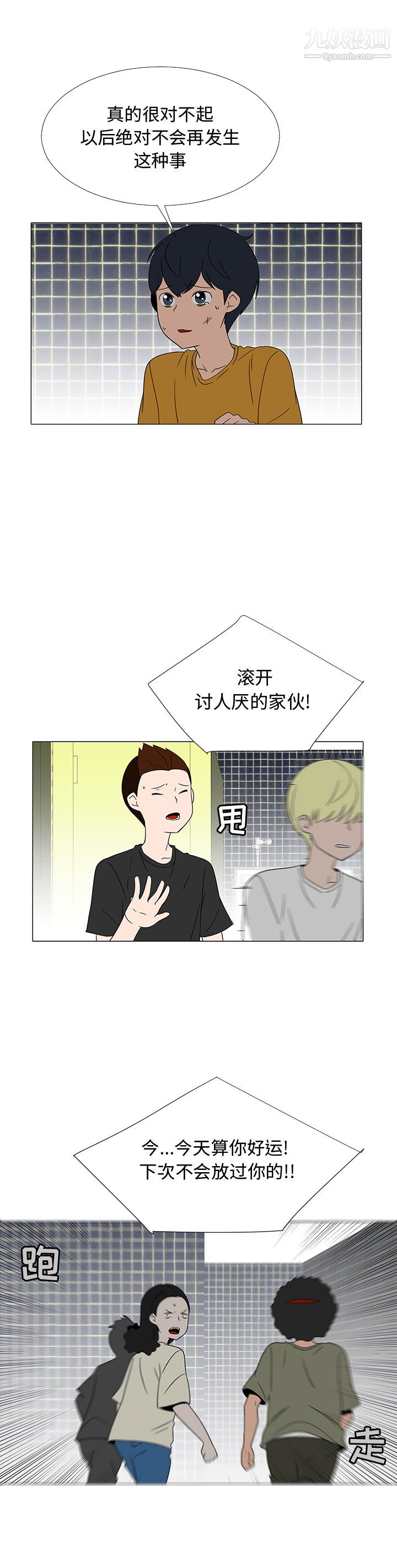 每天忍耐的男人第68话