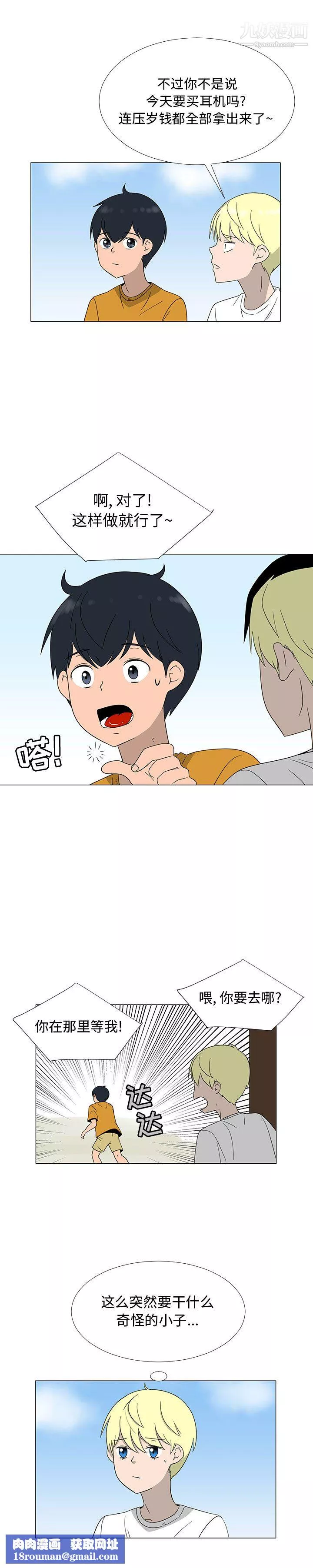 每天忍耐的男人第68話