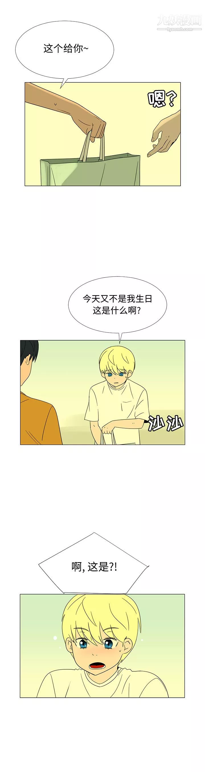 每天忍耐的男人-第68话 - 图片 16