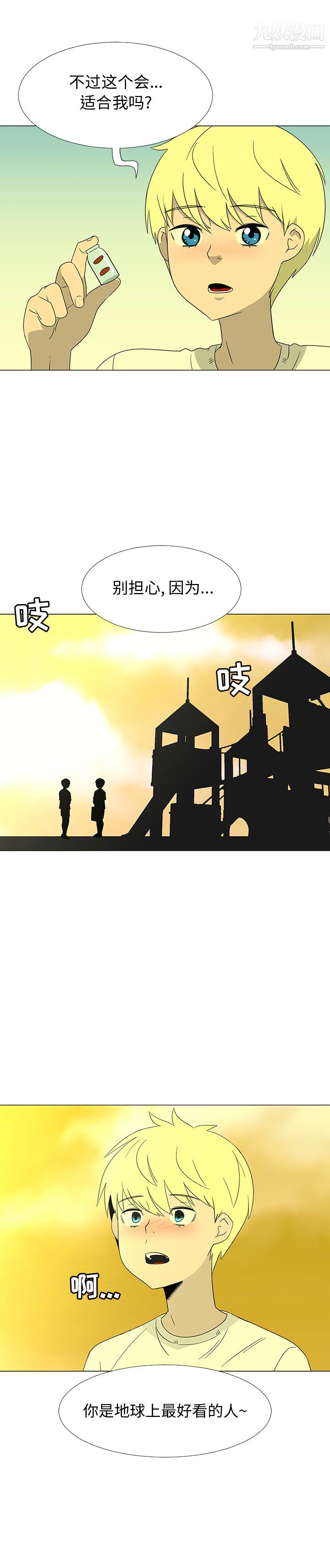 每天忍耐的男人第68话