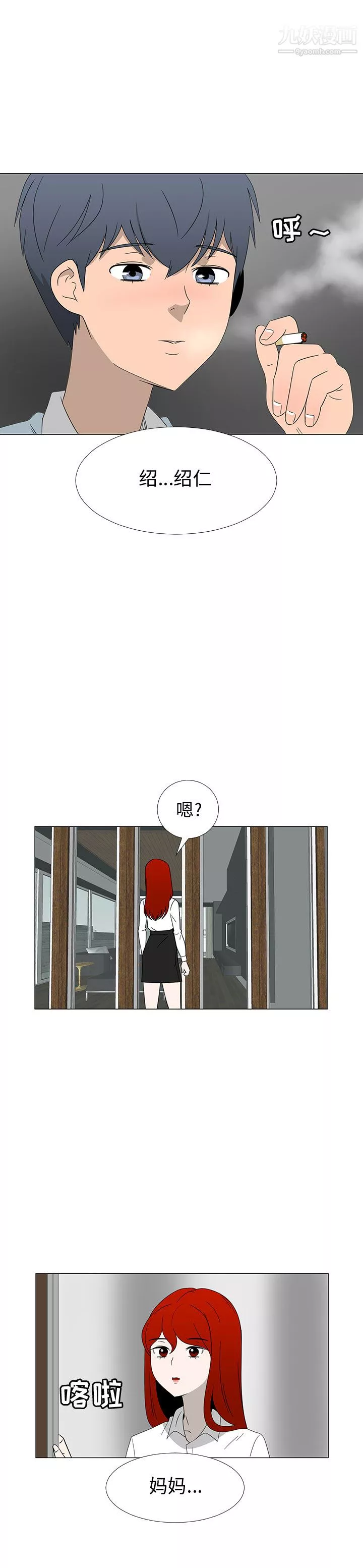 每天忍耐的男人-第68话 - 图片 19