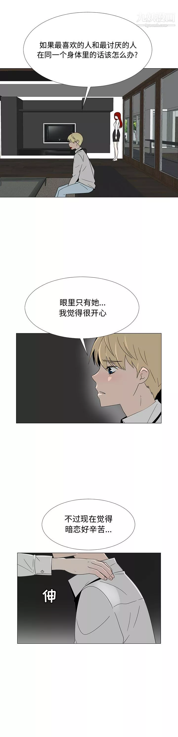 每天忍耐的男人第68話